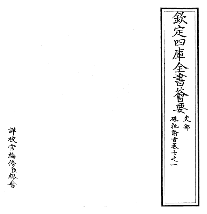 29176-朱批谕旨卷七之一 (清)雍正.pdf_第2页