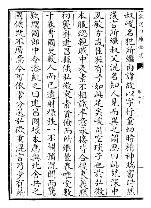 30160-南史卷二十~卷二十二 (唐)李延寿.pdf_第3页