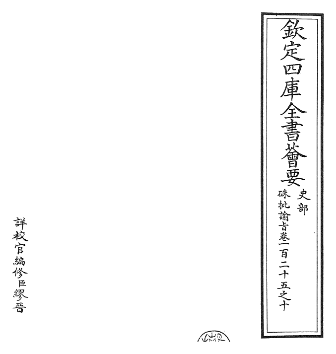 29321-朱批谕旨卷一百二十五之十 (清)雍正.pdf_第2页
