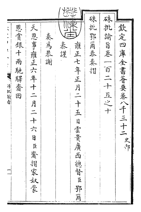 29321-朱批谕旨卷一百二十五之十 (清)雍正.pdf_第3页