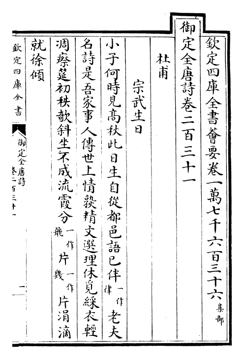 28877-御定全唐诗卷二百三十一~卷二百三十四 (清)康熙圣祖仁皇帝.pdf_第2页