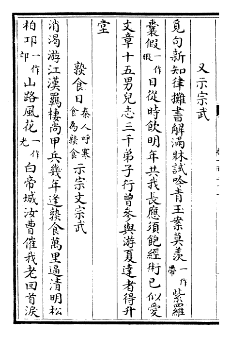 28877-御定全唐诗卷二百三十一~卷二百三十四 (清)康熙圣祖仁皇帝.pdf_第3页