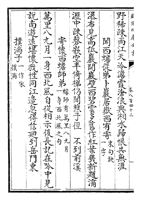 29011-御定全唐诗卷八百四十三~卷八百四十七 (清)康熙圣祖仁皇帝.pdf_第3页