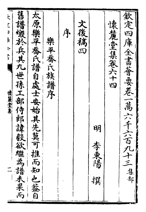 29541-怀麓堂集卷六十四~卷六十六 (明)李东阳.pdf_第2页