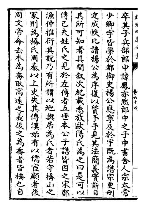 29541-怀麓堂集卷六十四~卷六十六 (明)李东阳.pdf_第3页