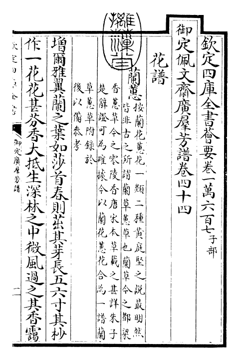 28556-御定广群芳谱卷四十四~卷四十五 (清)汪灏.pdf_第3页