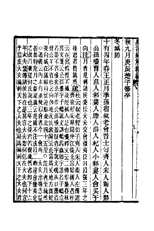 31656-公羊义疏二十六 (清)陈立撰.pdf_第3页