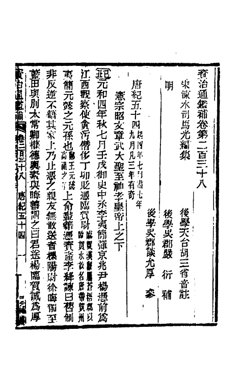 33037-资治通鉴补一百二十六 (明)严衍撰.pdf_第2页
