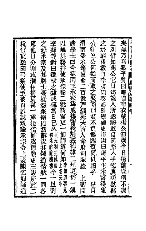33037-资治通鉴补一百二十六 (明)严衍撰.pdf_第3页
