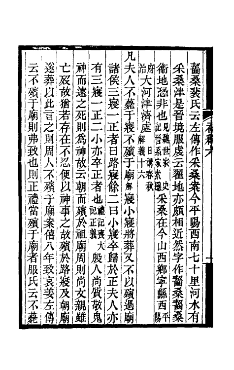 31602-左通补释四 (清)梁履绳撰.pdf_第3页