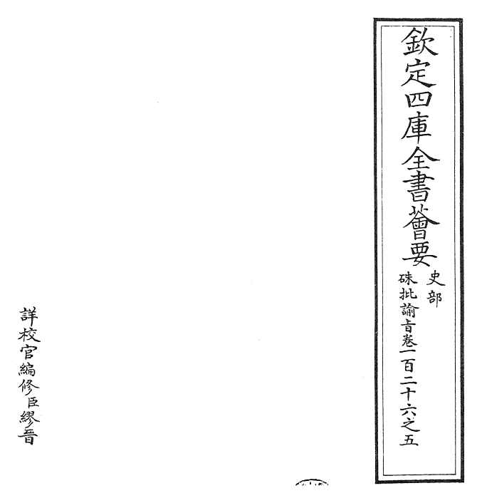29357-朱批谕旨卷一百二十六之五 (清)雍正.pdf_第2页