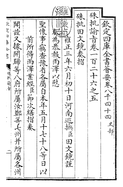 29357-朱批谕旨卷一百二十六之五 (清)雍正.pdf_第3页