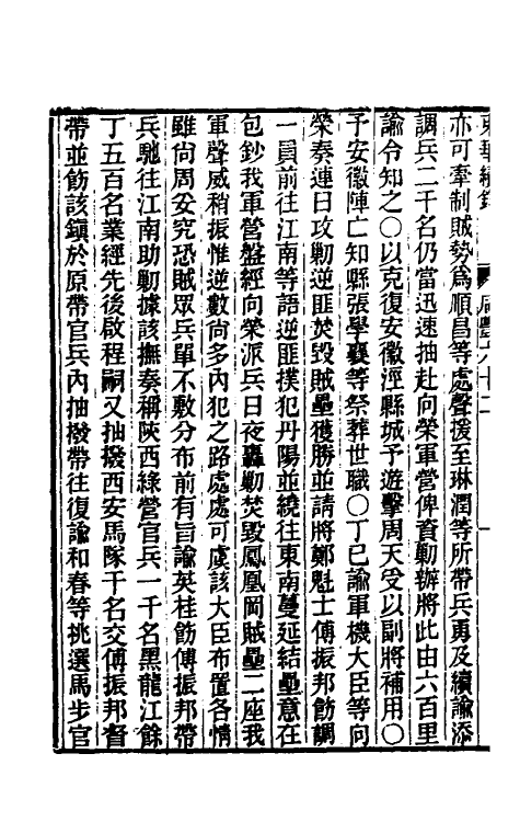 33364-东华续录一百六十九 王先谦撰.pdf_第3页