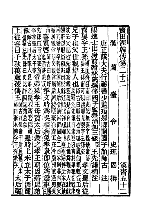 31850-汉书补注三十 王先谦撰.pdf_第2页