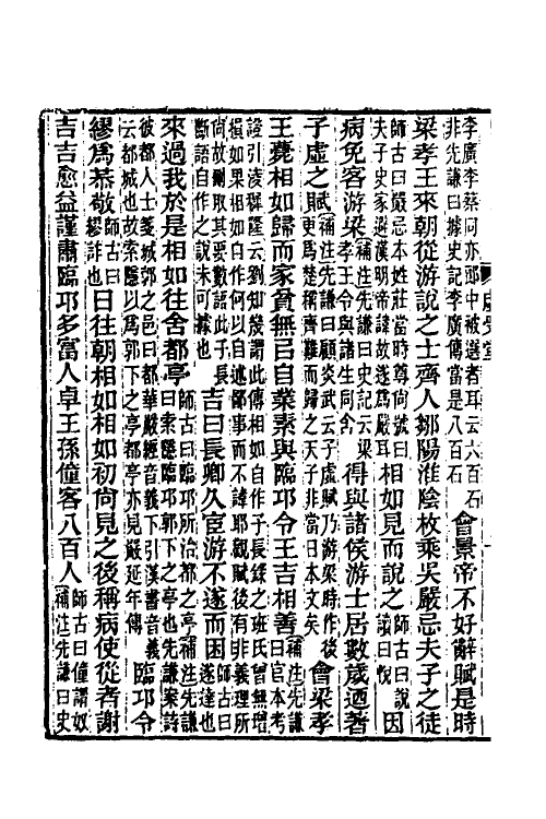 31858-汉书补注三十二 王先谦撰.pdf_第3页