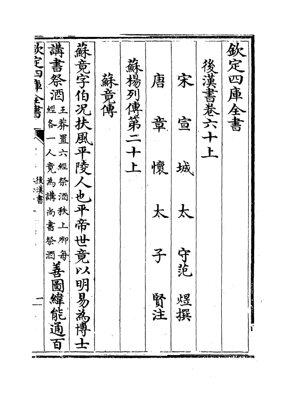30656-后汉书卷六十上~卷六十一 (宋)范蔚宗.pdf_第2页