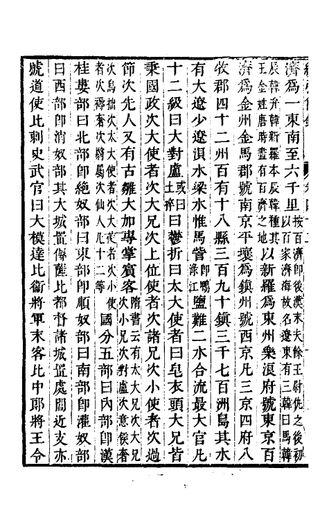 32803-续弘简录元史类编二十六 (清)邵远平撰.pdf_第3页