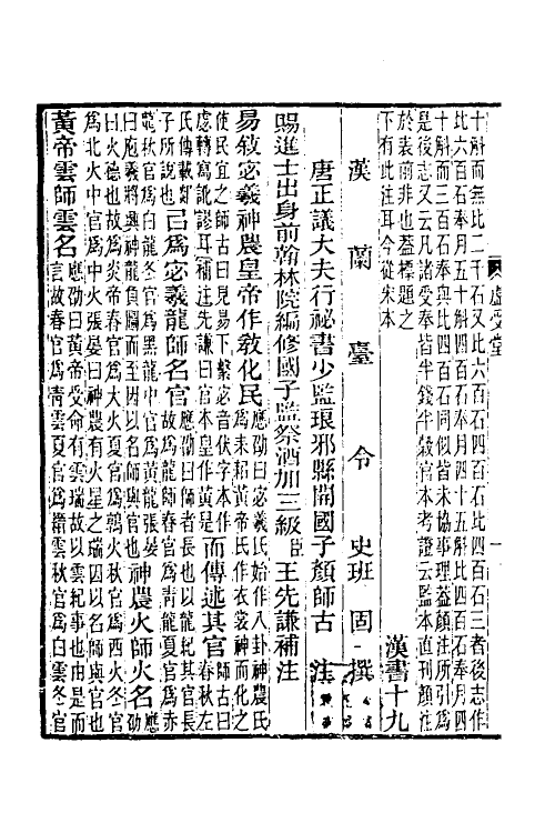 31872-汉书补注十 王先谦撰.pdf_第3页