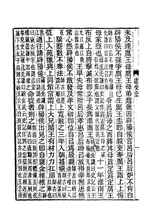31838-汉书补注二十七 王先谦撰.pdf_第3页