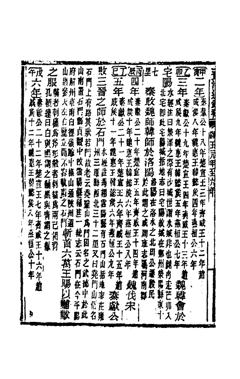 33010-资治通鉴补三 (明)严衍撰.pdf_第3页