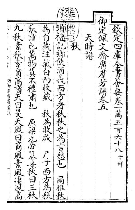 28523-御定广群芳谱卷五~卷六 (清)汪灏.pdf_第3页