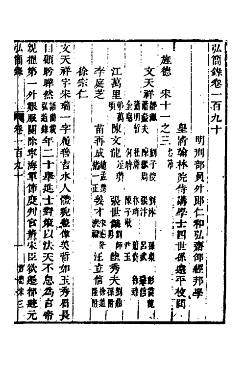 32548-弘简录九十二 (明)邵经邦撰.pdf_第2页