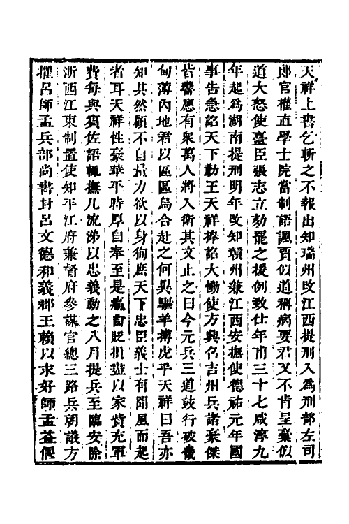 32548-弘简录九十二 (明)邵经邦撰.pdf_第3页