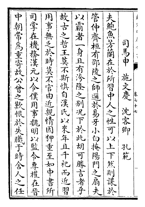 30178-南史卷七十七~卷七十八 (唐)李延寿.pdf_第3页