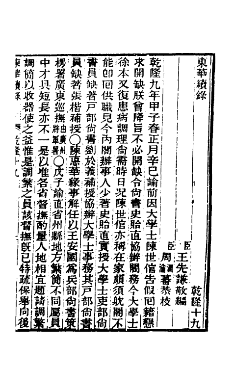 33318-东华续录十 王先谦撰.pdf_第2页