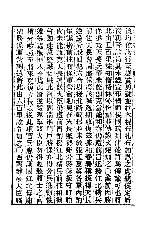 33432-东华续录一百八十六 王先谦撰.pdf_第3页