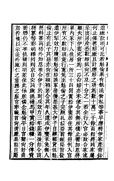 33299-东华续录七十九 王先谦撰.pdf_第3页
