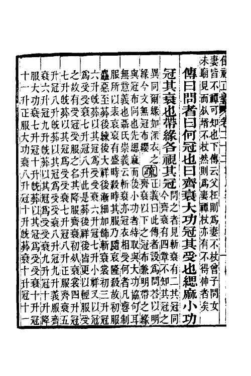 31154-仪礼正义十七 (清)胡培翚撰.pdf_第3页