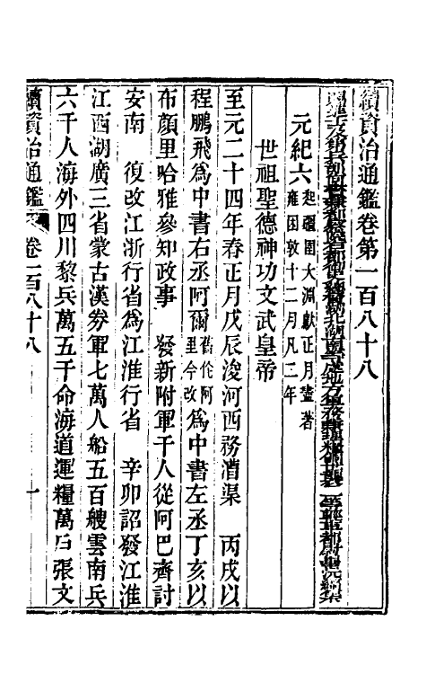 33212-续资治通鉴九十六 (清)毕沅撰.pdf_第2页