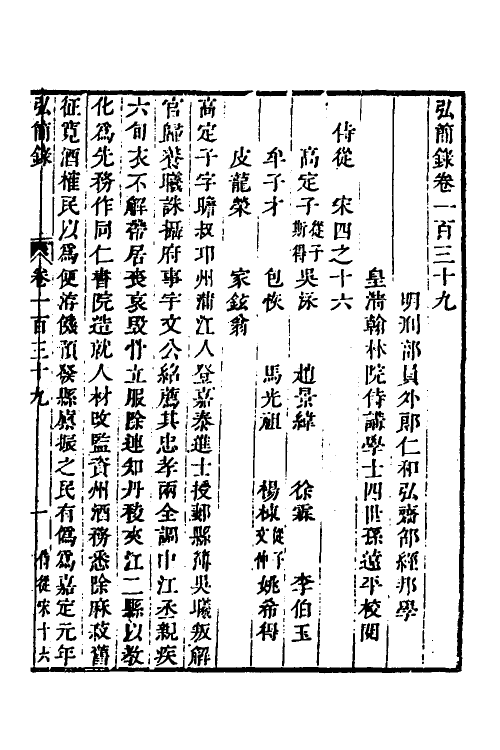 32575-弘简录六十九 (明)邵经邦撰.pdf_第2页