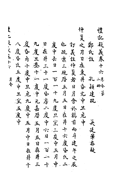 31257-礼记疑义四 (清)吴廷华撰.pdf_第2页