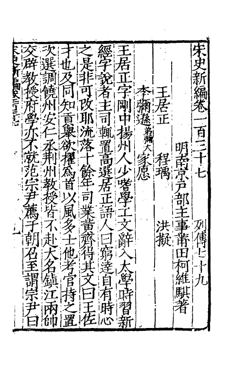 32719-宋史新编五十九 (明)柯维骐撰.pdf_第2页