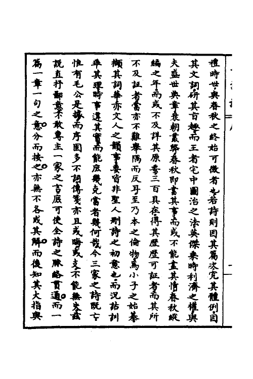 30962-毛诗说一 (清)庄有可撰.pdf_第3页