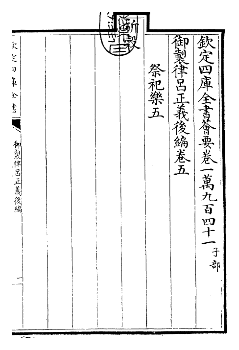 28716-御制律吕正义后编卷五~卷六 (清)乾隆.pdf_第3页
