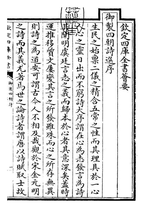 29109-御选宋诗姓名爵里·一~二 (清)康熙圣祖仁皇帝.pdf_第3页