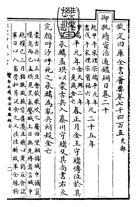 29985-御批续资治通鉴纲目卷二十 (明)成化中史臣.pdf_第3页