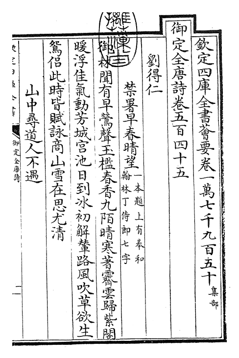 28966-御定全唐诗卷五百四十五~卷五百四十九 (清)康熙圣祖仁皇帝.pdf_第3页
