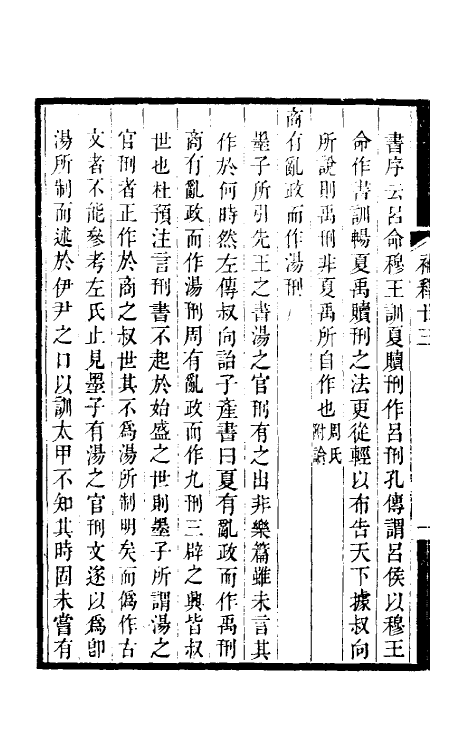 31604-左通补释十四 (清)梁履绳撰.pdf_第3页