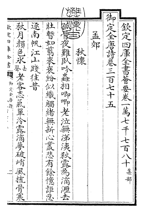 29001-御定全唐诗卷三百七十五~卷三百七十八 (清)康熙圣祖仁皇帝.pdf_第3页