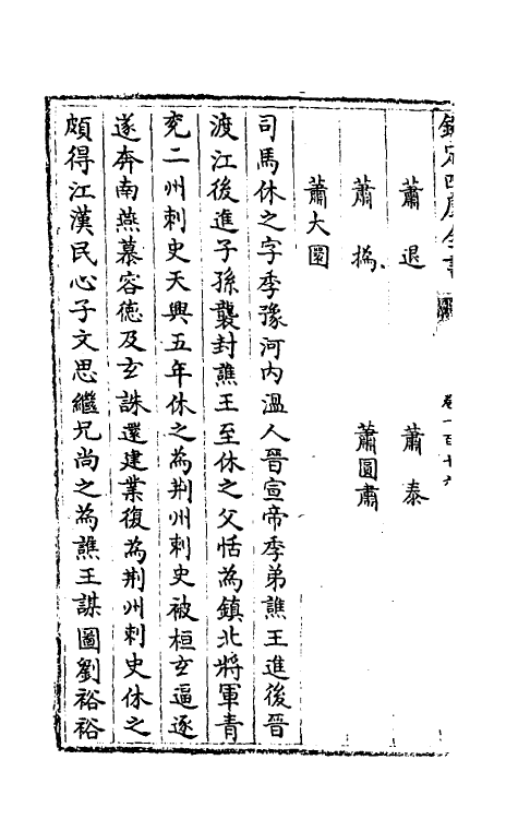 32071-南北史合注七十八 (清)李清撰.pdf_第3页