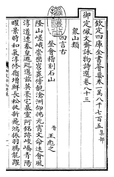 29102-御定咏物诗选卷八十三~卷八十五 (清)康熙圣祖仁皇帝.pdf_第3页