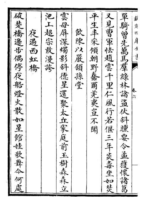 29513-震泽集卷六~卷八 (明)王鏊.pdf_第3页