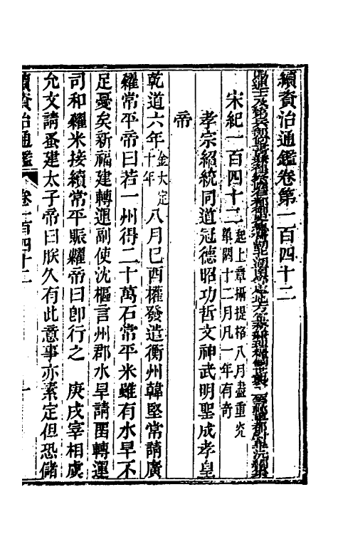 33231-续资治通鉴七十三 (清)毕沅撰.pdf_第2页
