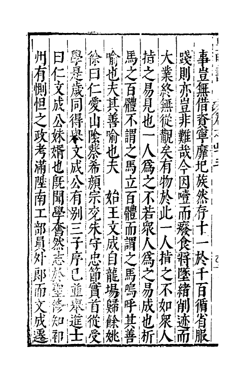 32874-皇明书二十五 (明)邓元锡撰.pdf_第3页