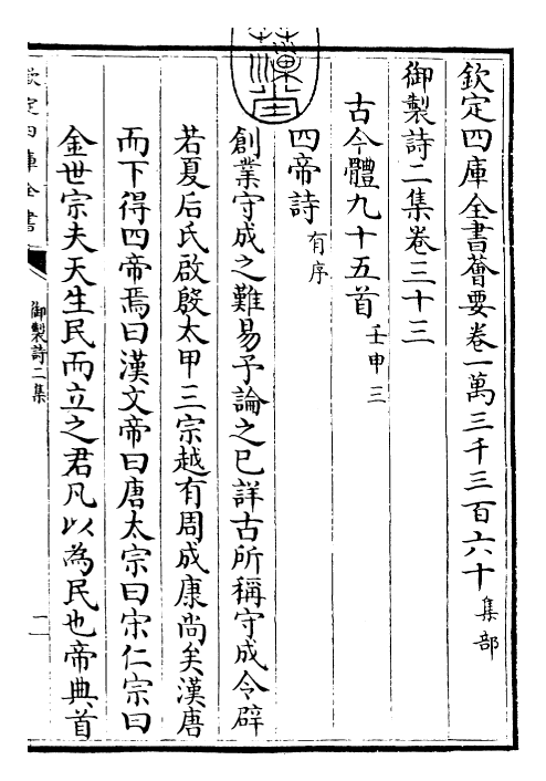 30089-御制诗二集卷三十三~卷三十五 (清)乾隆.pdf_第3页