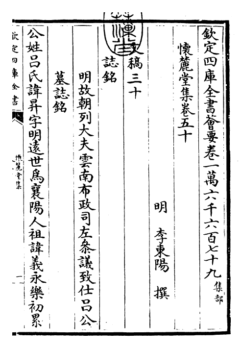 29526-怀麓堂集卷五十~卷五十三 (明)李东阳.pdf_第3页
